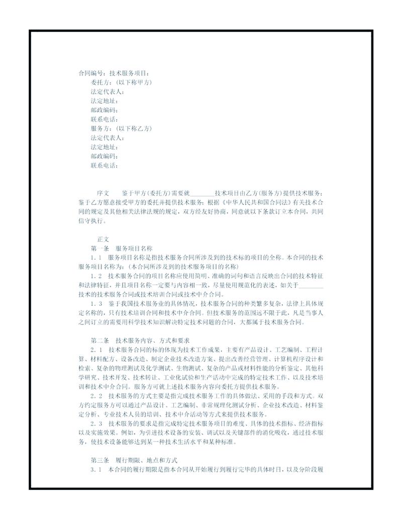三维数字化技术服务合同坑点标注