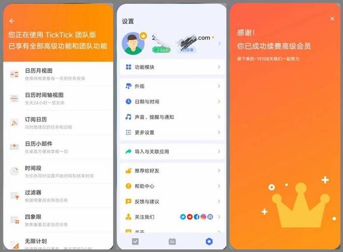 手机屏幕上TickTick App任务管理界面截图