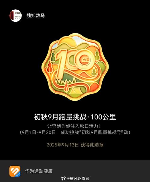 跑步APP打卡成功弹出的勋章奖励界面