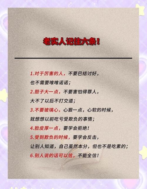 给老实人和精明人的几条实操建议