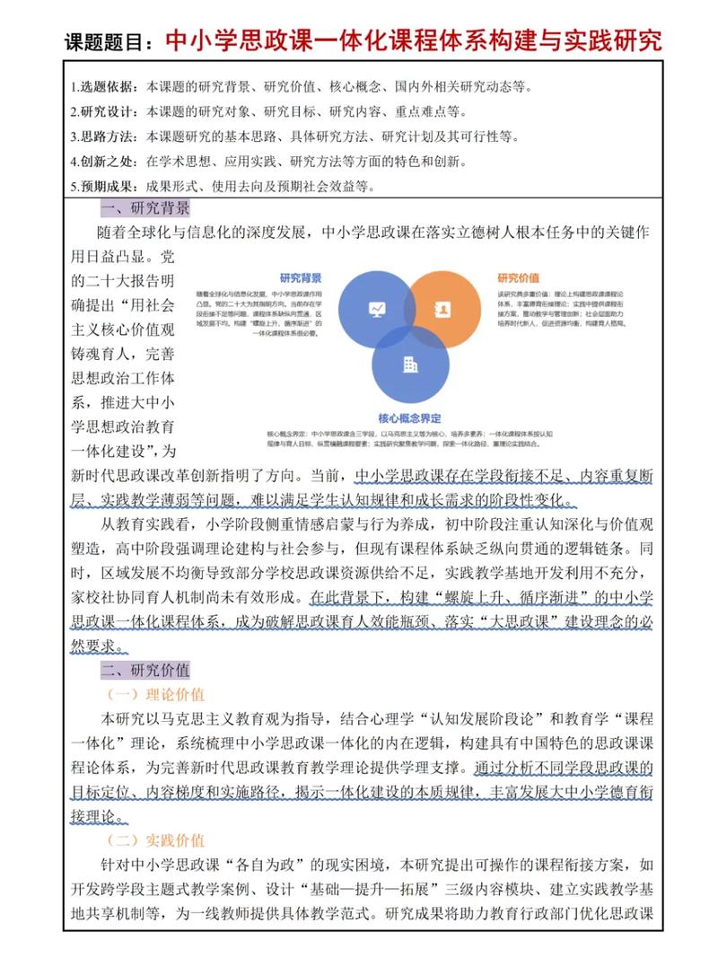 大中小学思政课一体化学段内容错配对比图