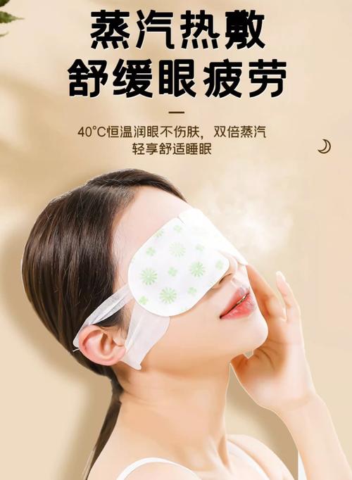 蒸汽眼罩热敷缓解眼疲劳场景