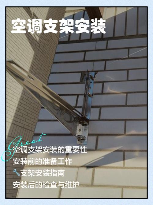 挂机空调室外机支架安装规范示意图
