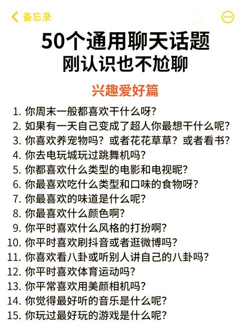 不知道聊什么？这几个万能话题随便用