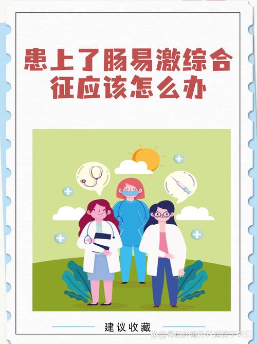 肠易激综合征个人饮食记录表示意图