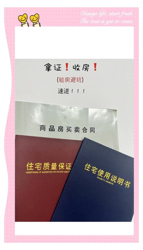业主翻找购房住宅质量保证书场景
