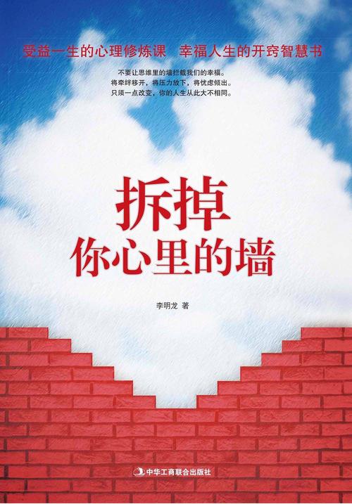 拆掉围墙，先拆掉心里的墙