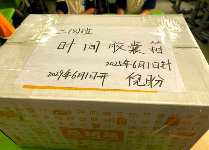 家庭共同制作记忆银行时间胶囊，放入代表物