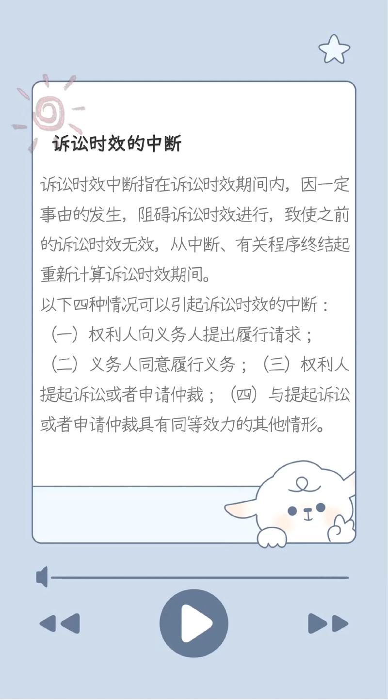 民法典第一百九十五条诉讼时效中断条文注释图