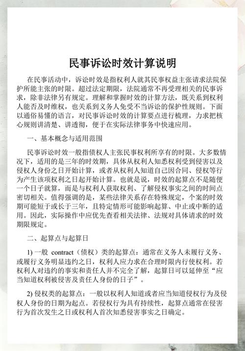 民事诉讼保护时效起算说明图