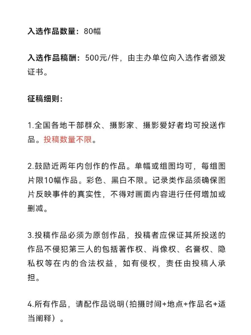 摄影作品展览征稿启事授权条款高亮截图