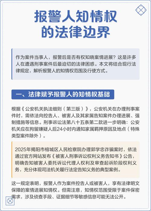 知情权的法律定位