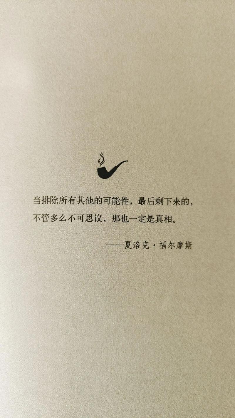 别急着下结论,先排除掉“不可能”