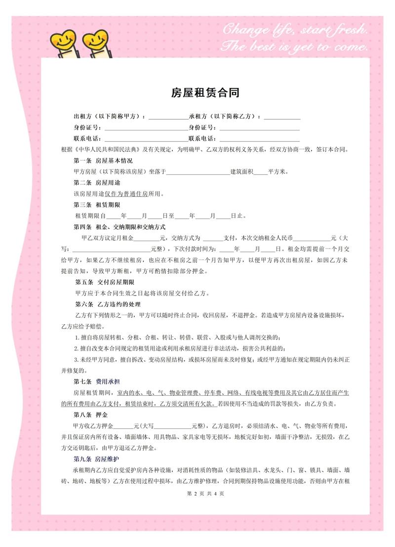 房屋租赁合同押金条款手写标注图