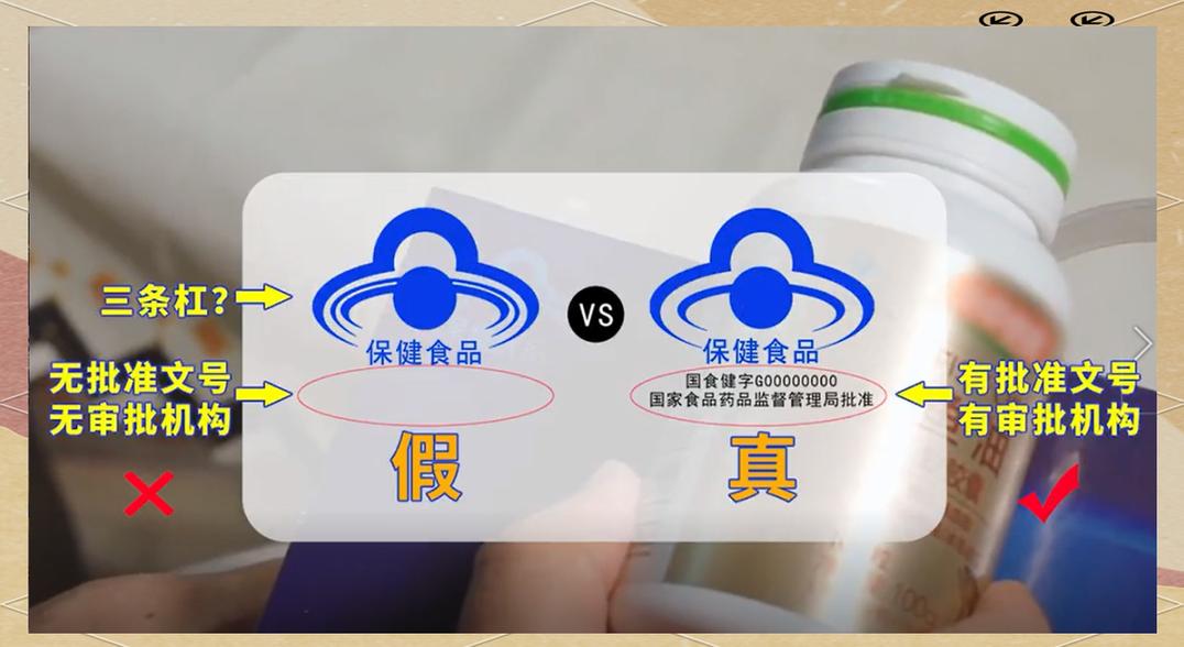 普通食品假冒保健品蓝帽标识实拍