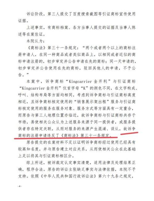 北京法院知识产权收益分割庭审证据梳理材料