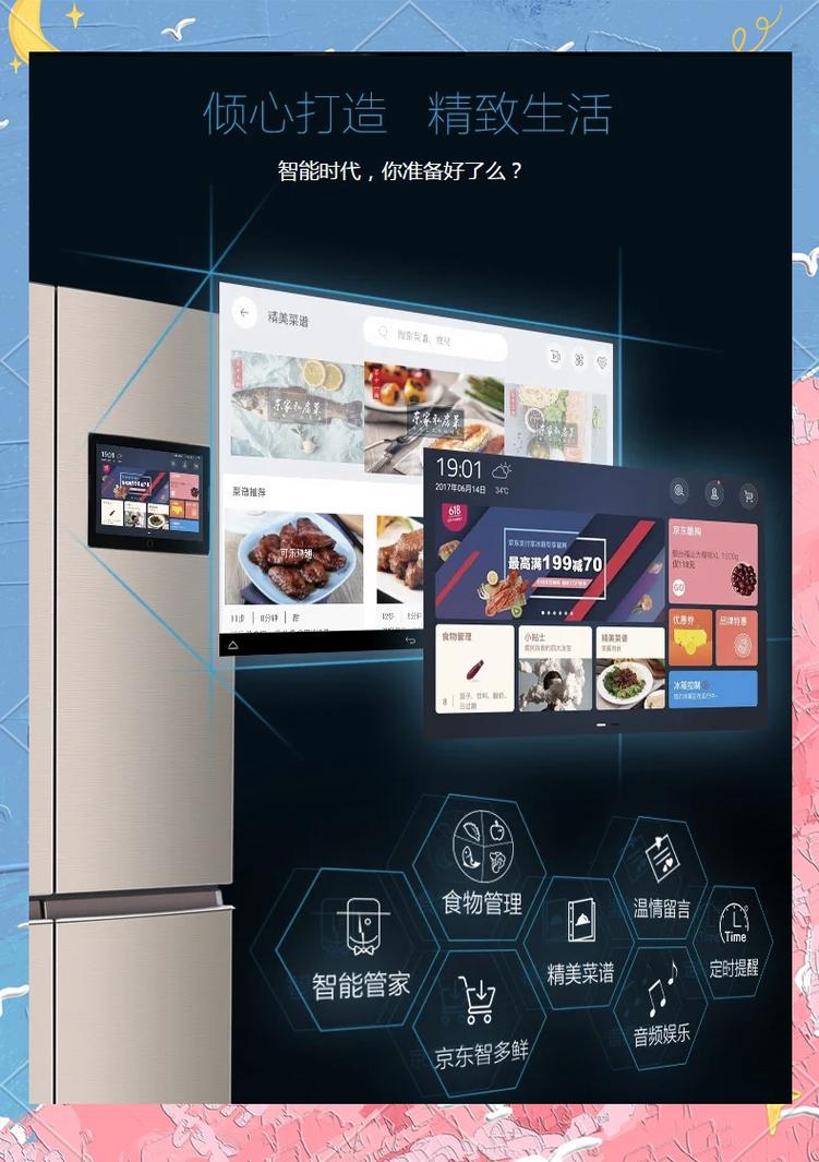 智能冰箱屏幕弹广告干扰用户