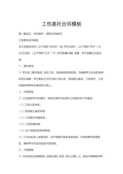 工伤赔偿案件委托代理合同签字页