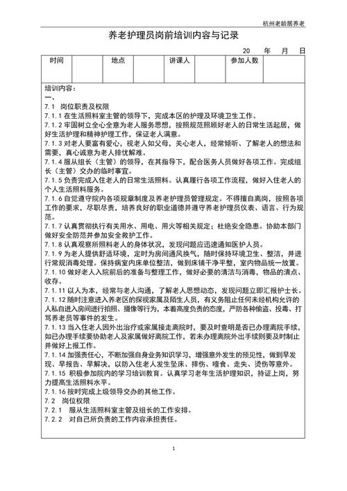 我的岗前培训实战清单