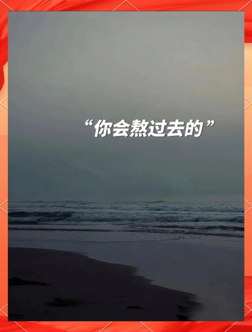 熬过去，那些失意都是你的勋章