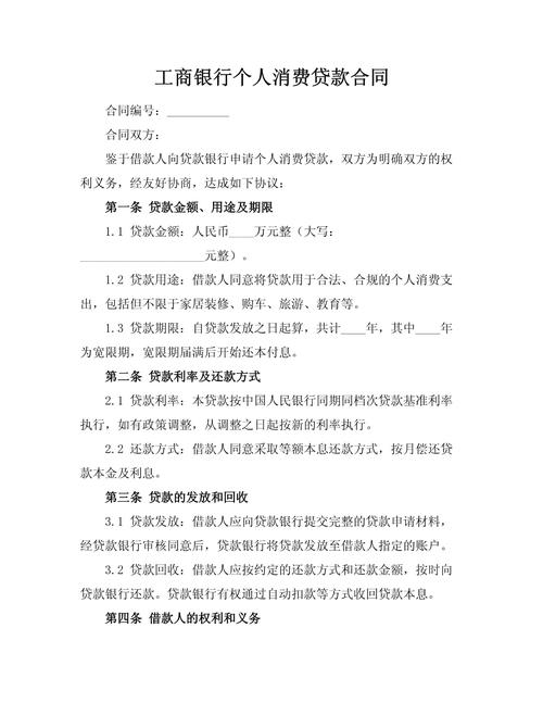 消费贷资金用途标注条款实拍图
