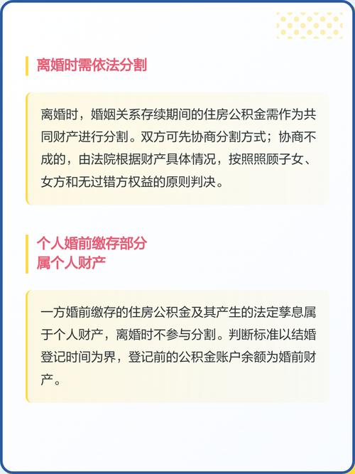 离婚住房公积金分割举证逻辑图