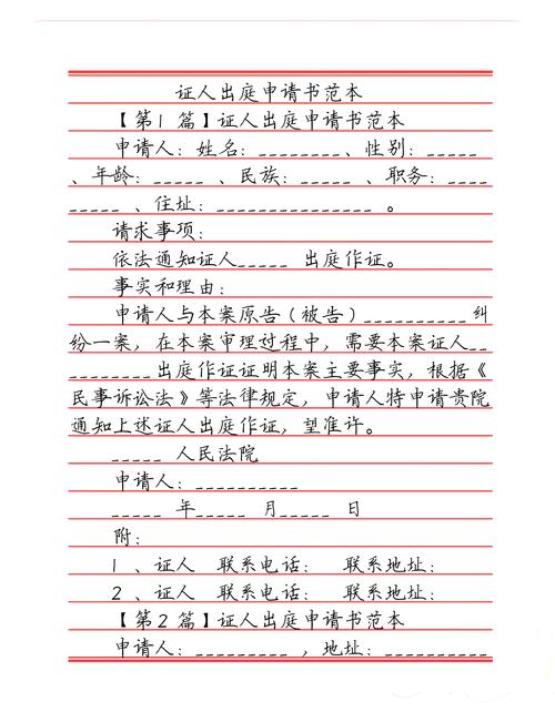 刑事法庭证人出庭作证示意图