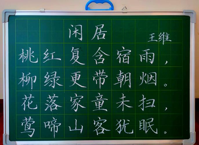 中小学教室黑板上默写的古诗文片段