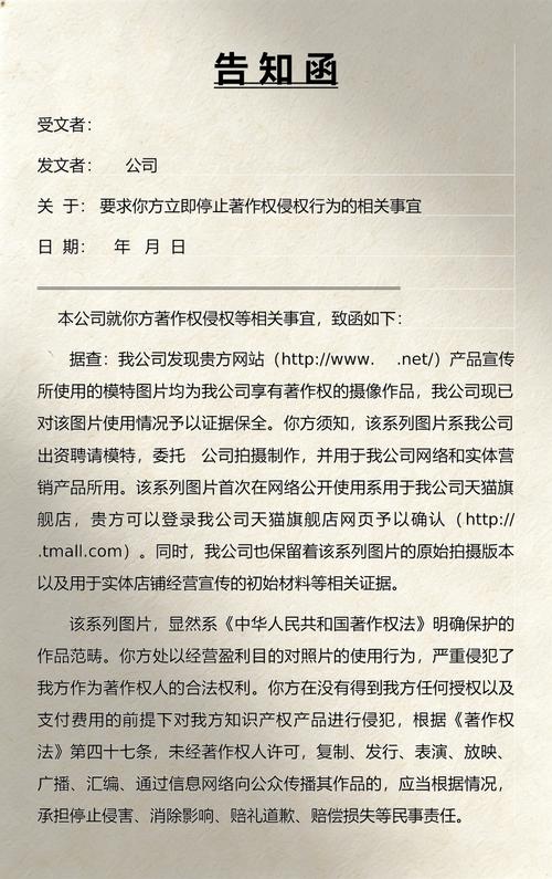 在线课程侵权告知函实拍图
