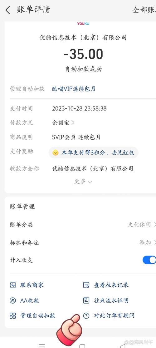 视频网站三年连续自动扣费账单截图