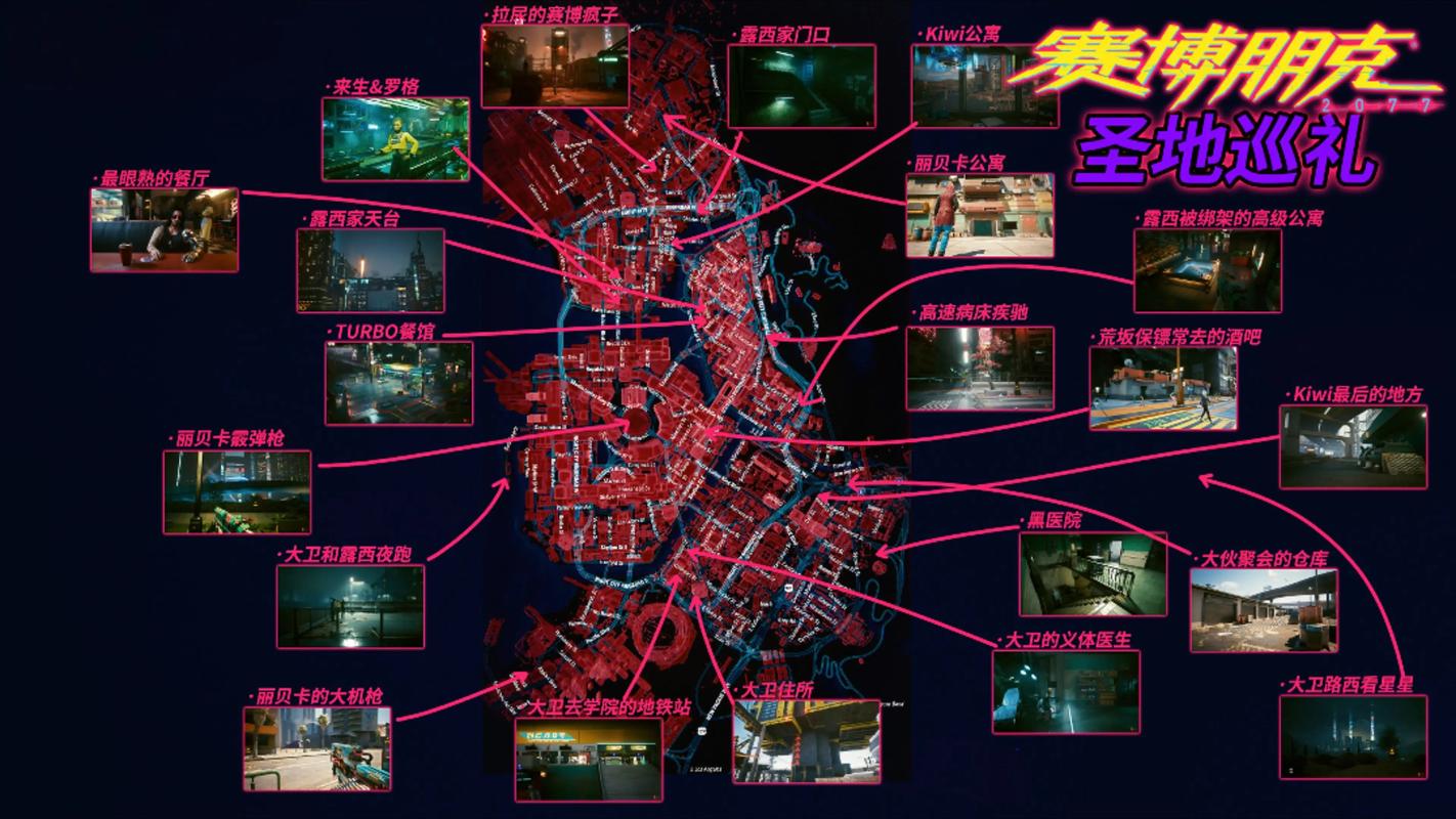 赛博朋克2077游戏地图任务图标分布截图