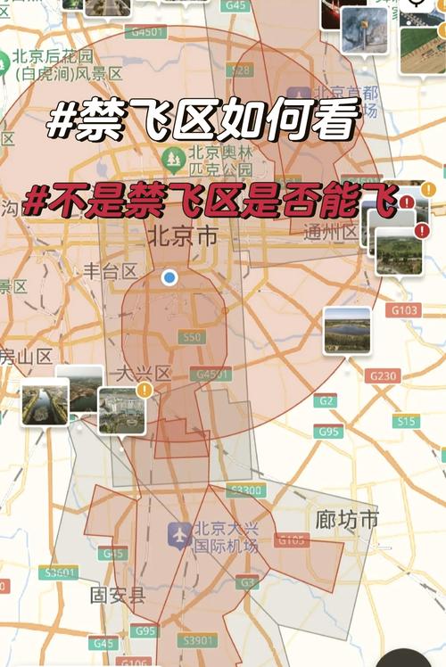 2026年9月北京市无人机禁飞区域官方示意图