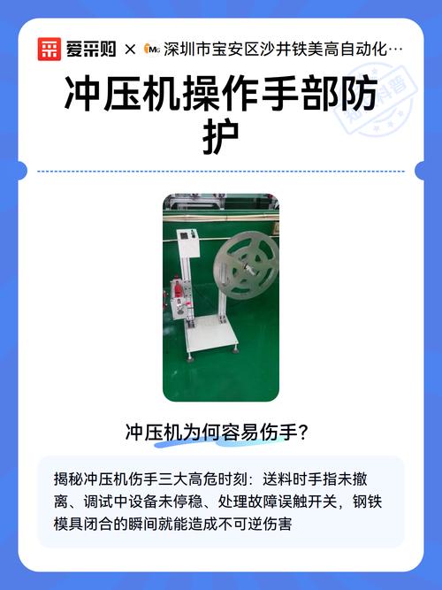 冲压机安全培训手指防护演示现场