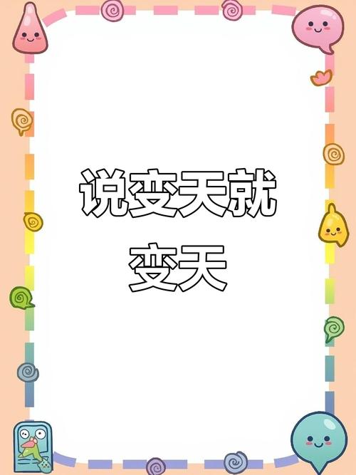 二、适用边界：什么才算“天变了”？