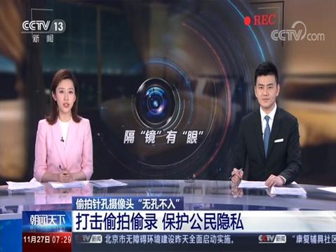 碰到偷拍偷录，普通人可以按这三步处理