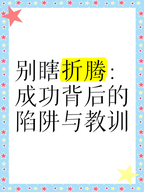 工具与误区大起底:别瞎折腾