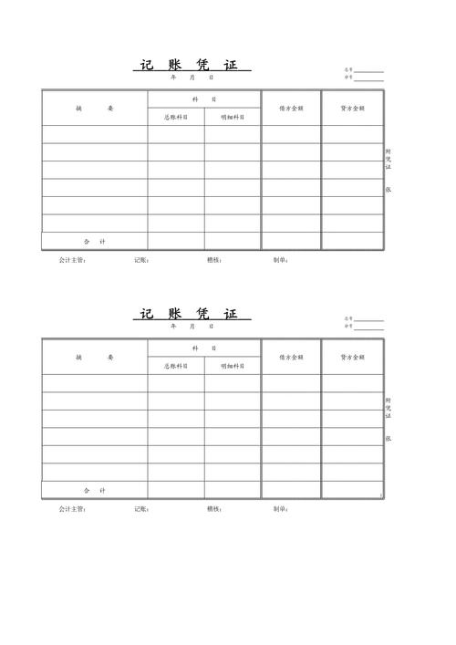 企业虚拟平台账户财务登记空白表格
