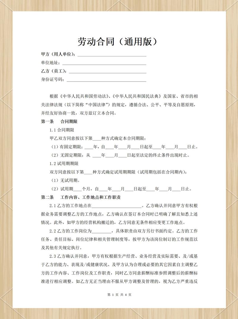 北京企业年终奖发放争议劳动合同条款示例