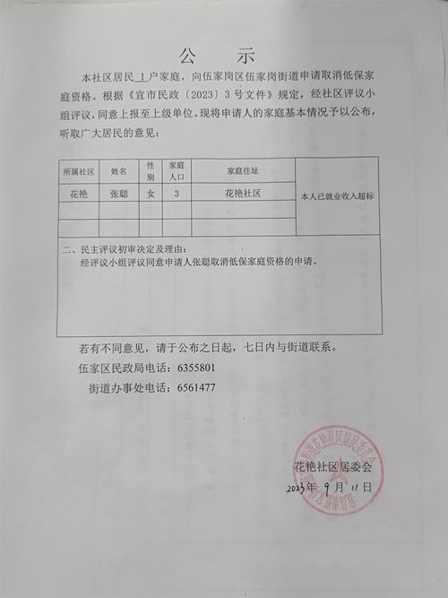 社区开具情况说明盖章照片