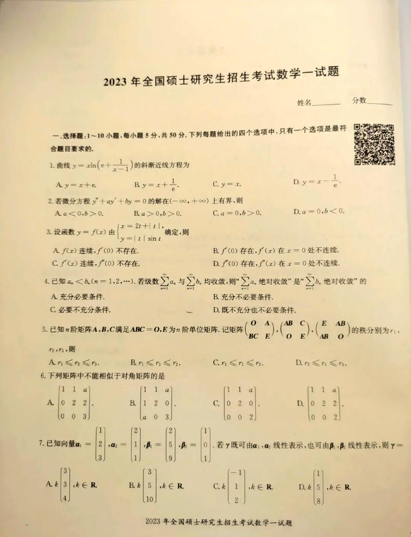 考研专业课考点标注真题实拍