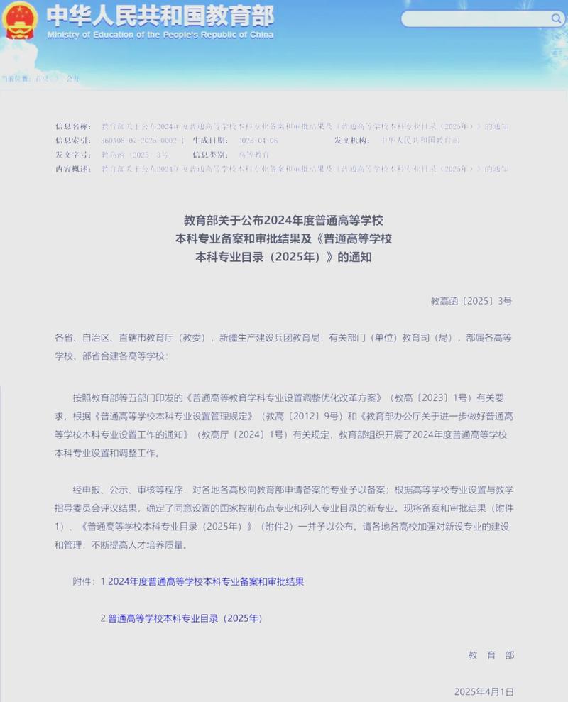 教育部2024高校专业调整就业率评价标准文件截图