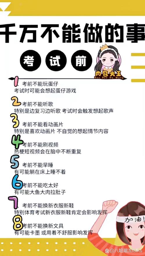 考前一周千万别瞎作