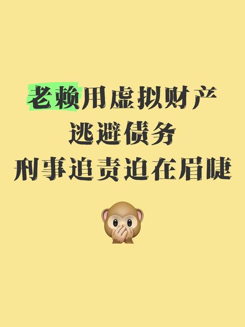 三、麻烦事儿：放弃、丧失、债务、虚拟财产
