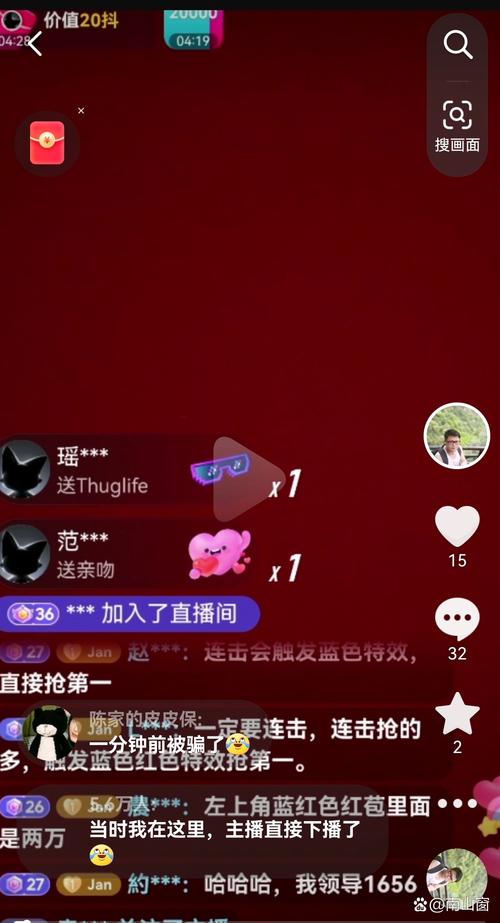 传统任务式直播互动评论区截图