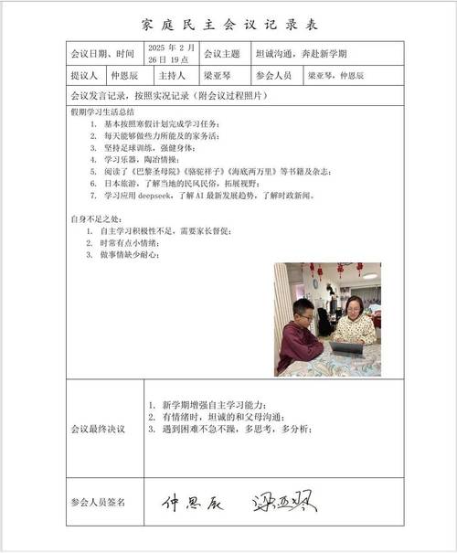 家庭白板会议记录议题想法