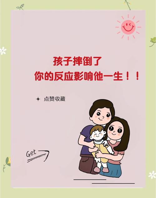 游乐场孩子摔倒家长安慰