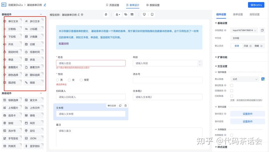 工厂工程师拖拽搭建工业低代码应用界面