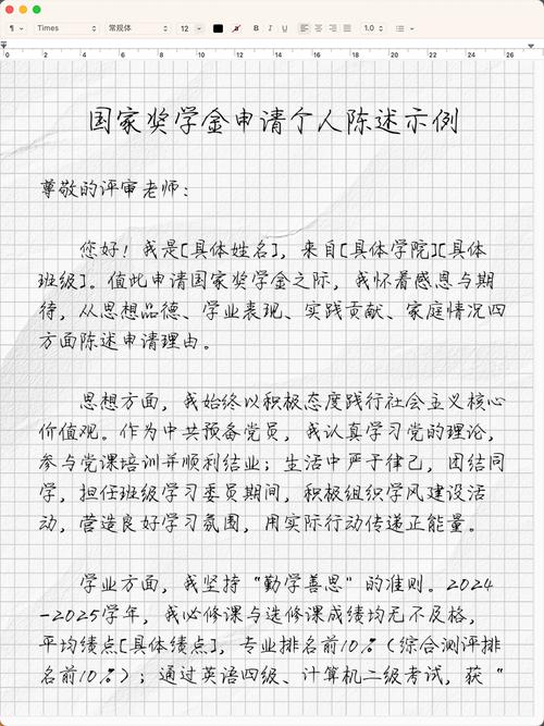 大学生奖学金个人陈述写作技巧示意图