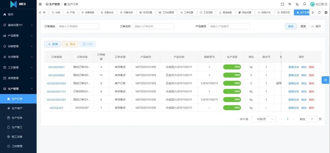 制造工厂低代码订单追踪页面实景图