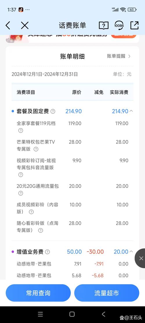 改套餐前后手机话费月账单对比截图